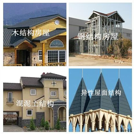 彩石金属瓦屋面