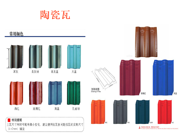 陶瓷瓦规格图片.png
